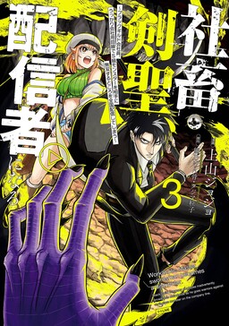 Shachiku Kensei, Haishinsha ni Naru