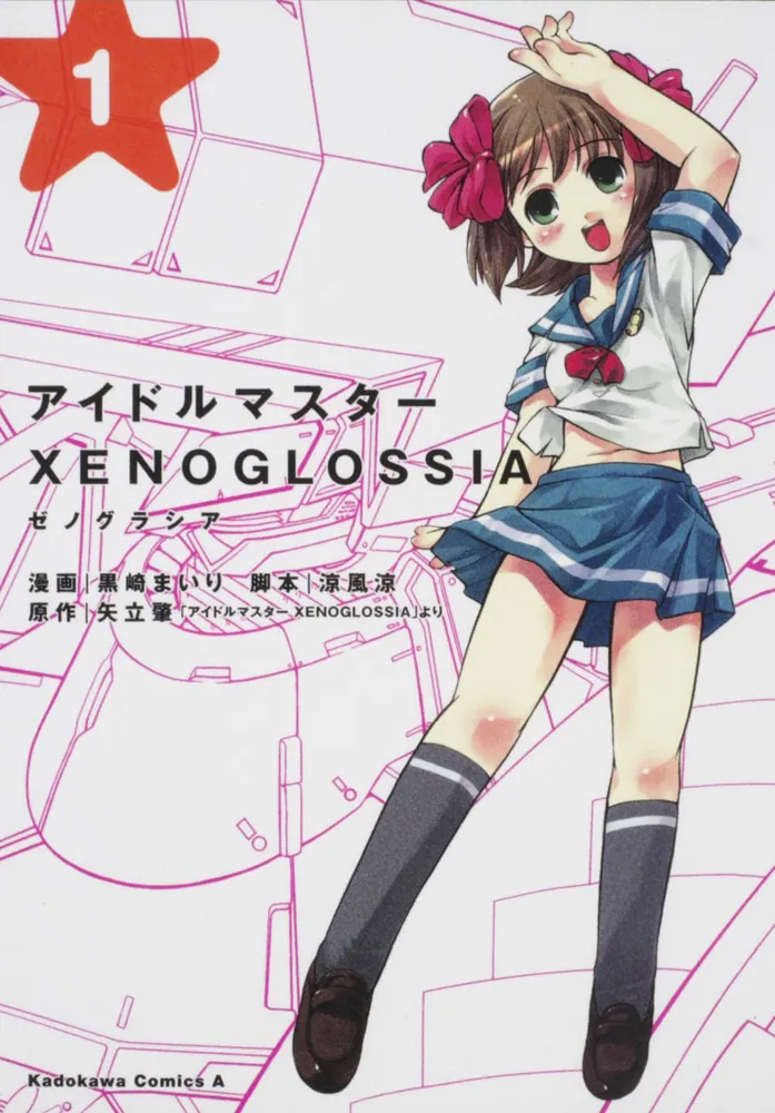 Idolm@ster XENOGLOSSIA
