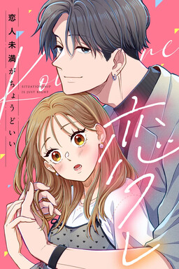 Koifure ~Koibito Miman ga Choudo ii~