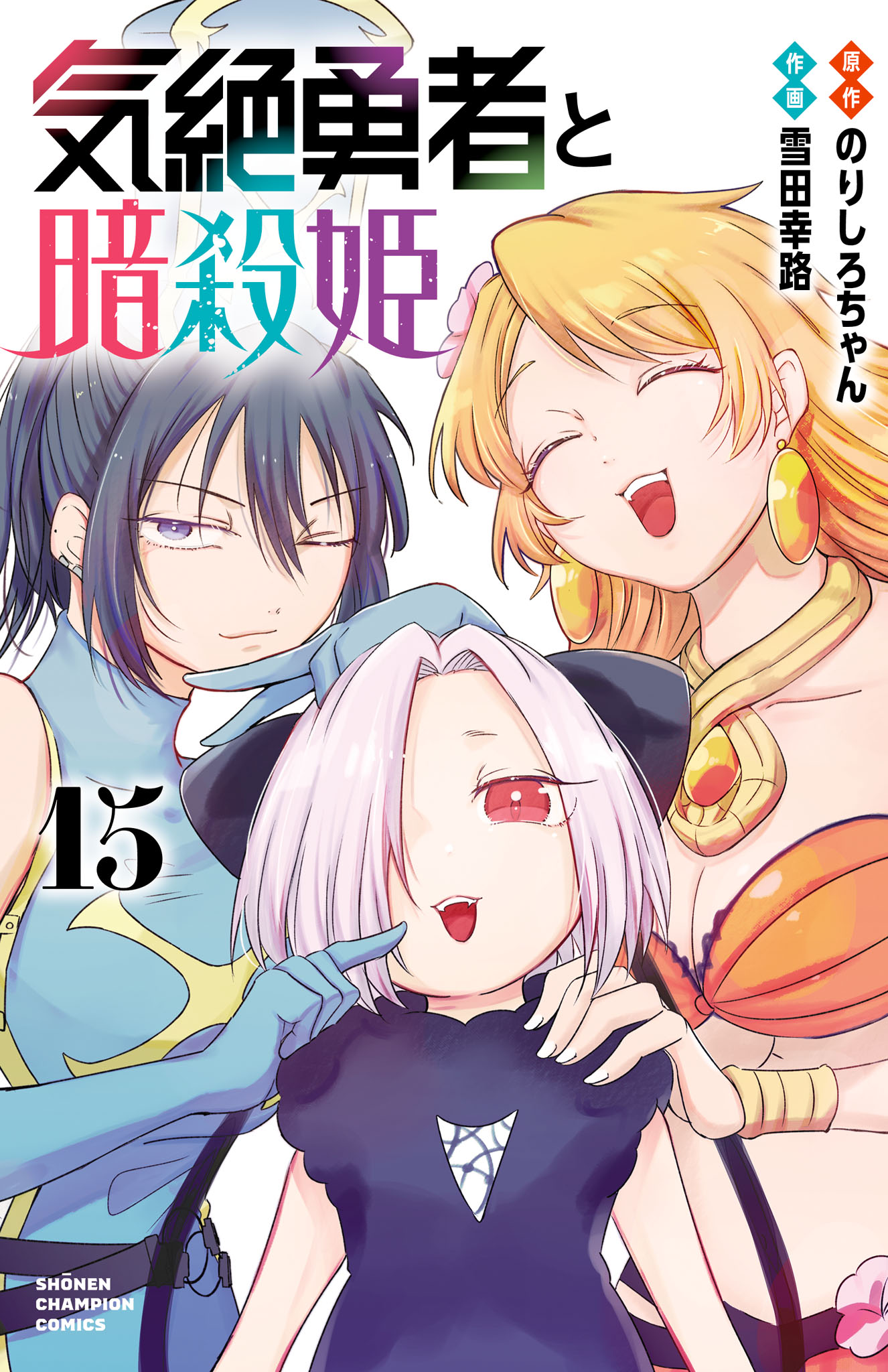 Kizetsu Yuusha to Ansatsu Hime