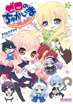 Zero no Chukaima - Yo–chien Nano!