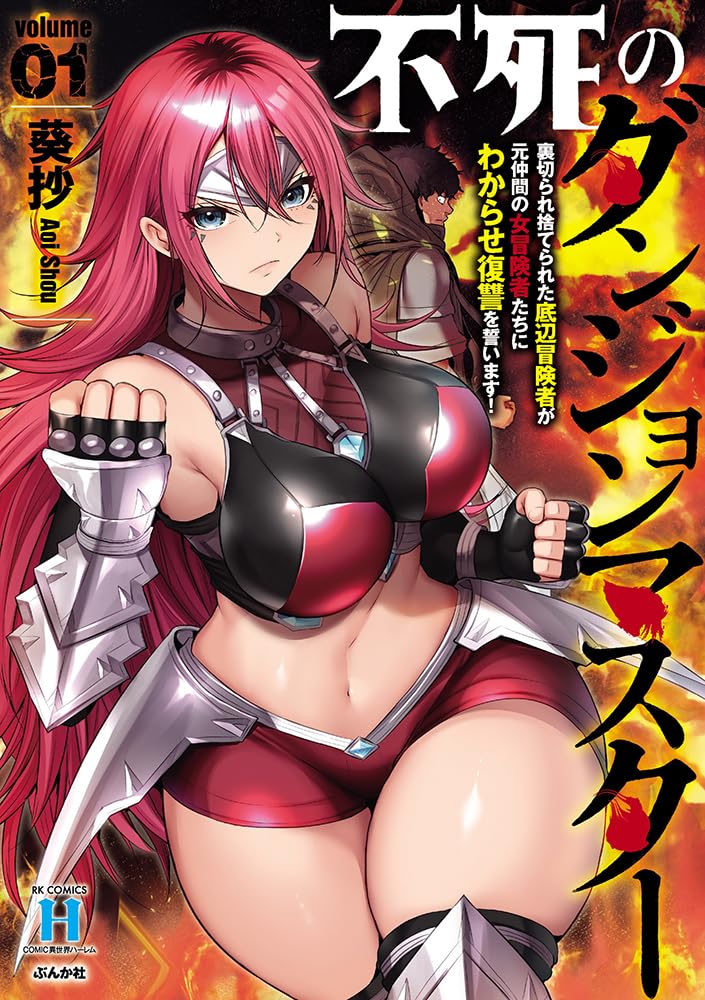 Fushi no Dungeon Master - Uragirare Suterareta Teihen Boukensha ga Moto Nakama no Onna Boukensha-tachi ni Wakarase Fukushuu wo Chikaimasu!