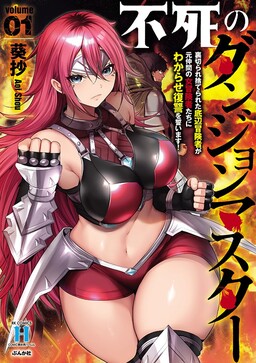 Fushi no Dungeon Master - Uragirare Suterareta Teihen Boukensha ga Moto Nakama no Onna Boukensha-tachi ni Wakarase Fukushuu wo Chikaimasu!