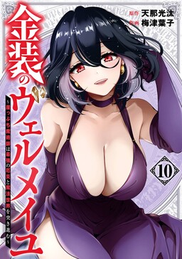 Kinsou no Vermeil ~Gakeppuchi Majutshi wa Saikyou no Yakusai to Mahou Sekai wo Tsukisusumu~