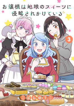 Ojou-sama wa Chikyuu no Sweets ni Shinryaku Sarekaketeiru