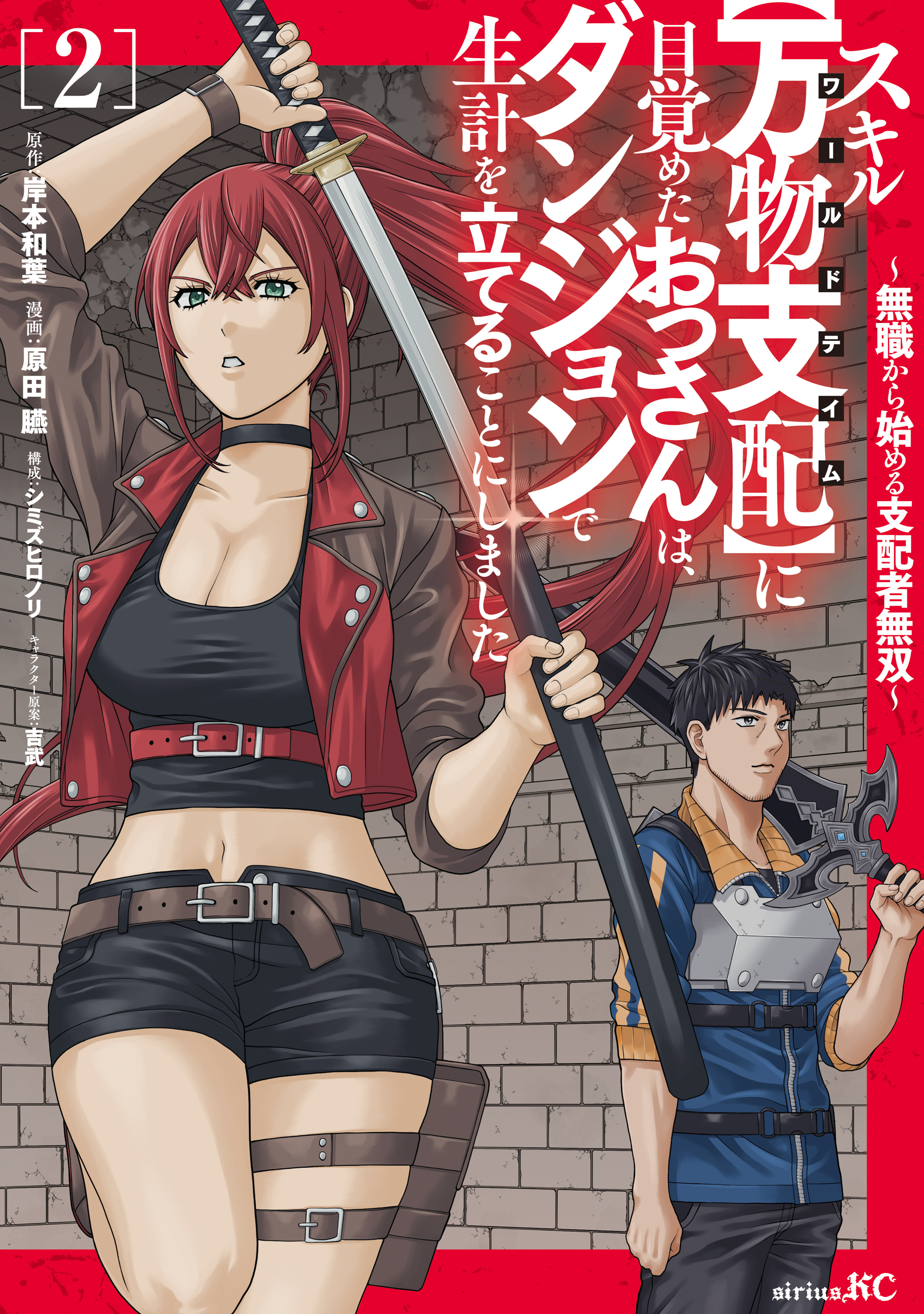 Skill "World Tame" ni Mezameta Ossan wa Dungeon de Seikei wo Tateru Koto ni Shimashita ~Mushoku kara Hajimeru Shihai Musou~