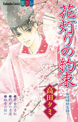 Abe Seimei Koikatari