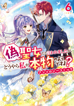 Nise Seijo da to Iwaremashita ga, Douyara Watashi ga Honmono no you desu ka?