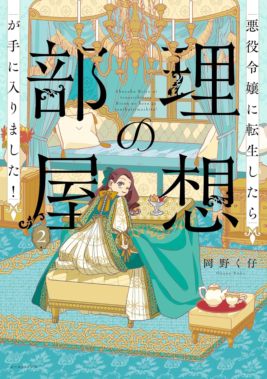 Akuyaku Reijo Ni Tensei Shitara Riso No Heya Gate Ni Hairimashita!