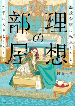 Akuyaku Reijo Ni Tensei Shitara Riso No Heya Gate Ni Hairimashita!