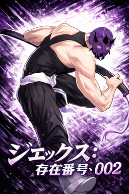 Jiekusu: Sonzai Bangō 002