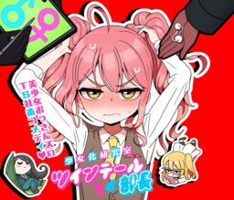 Shoujoka Kenkyuu Shitsu Twintail Buchou