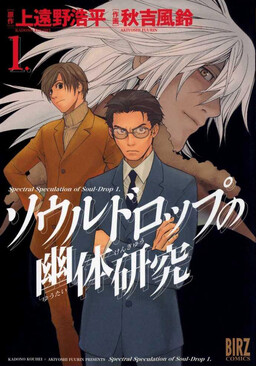 Souldrop no Yuutai Kenkyuu