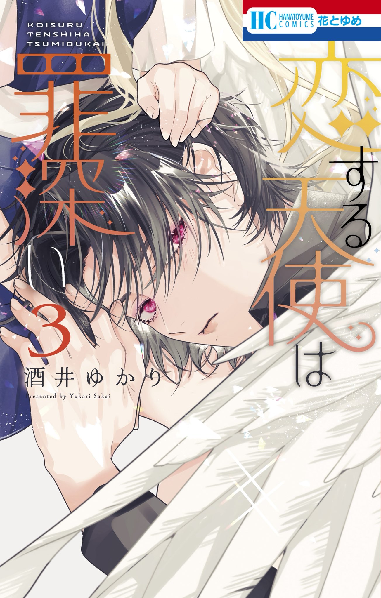 Koisuru Tenshi Wa Tsumibukai