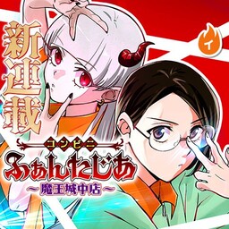 Konbini Fantasia: Maoujou Nakaten