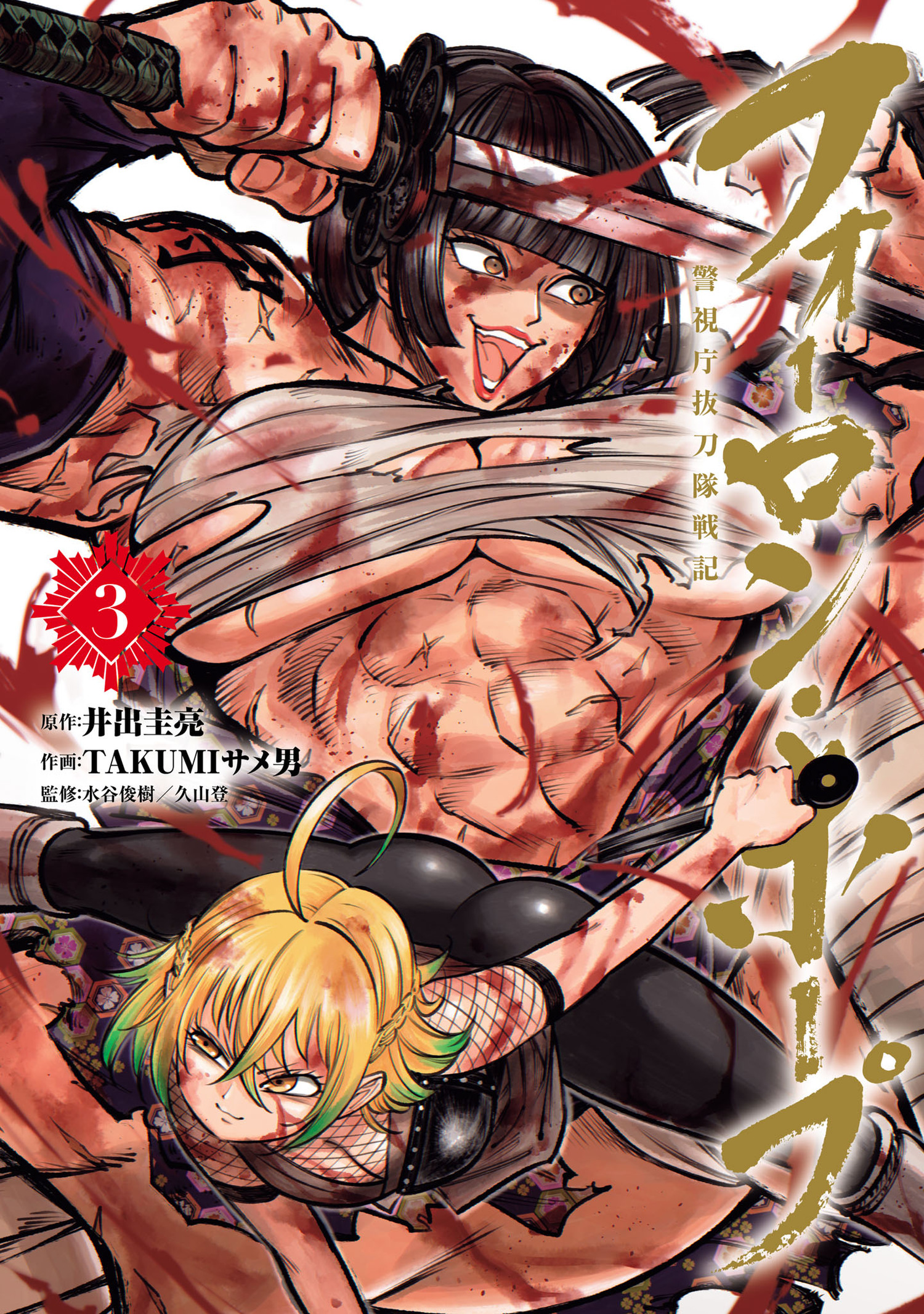 Forlorn Hope ~Keishichou Battoutai Senki~