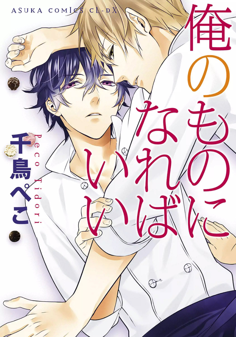 Ore no Mono ni Nareba Ii