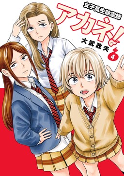 Joshikousei Joreishi Akane!