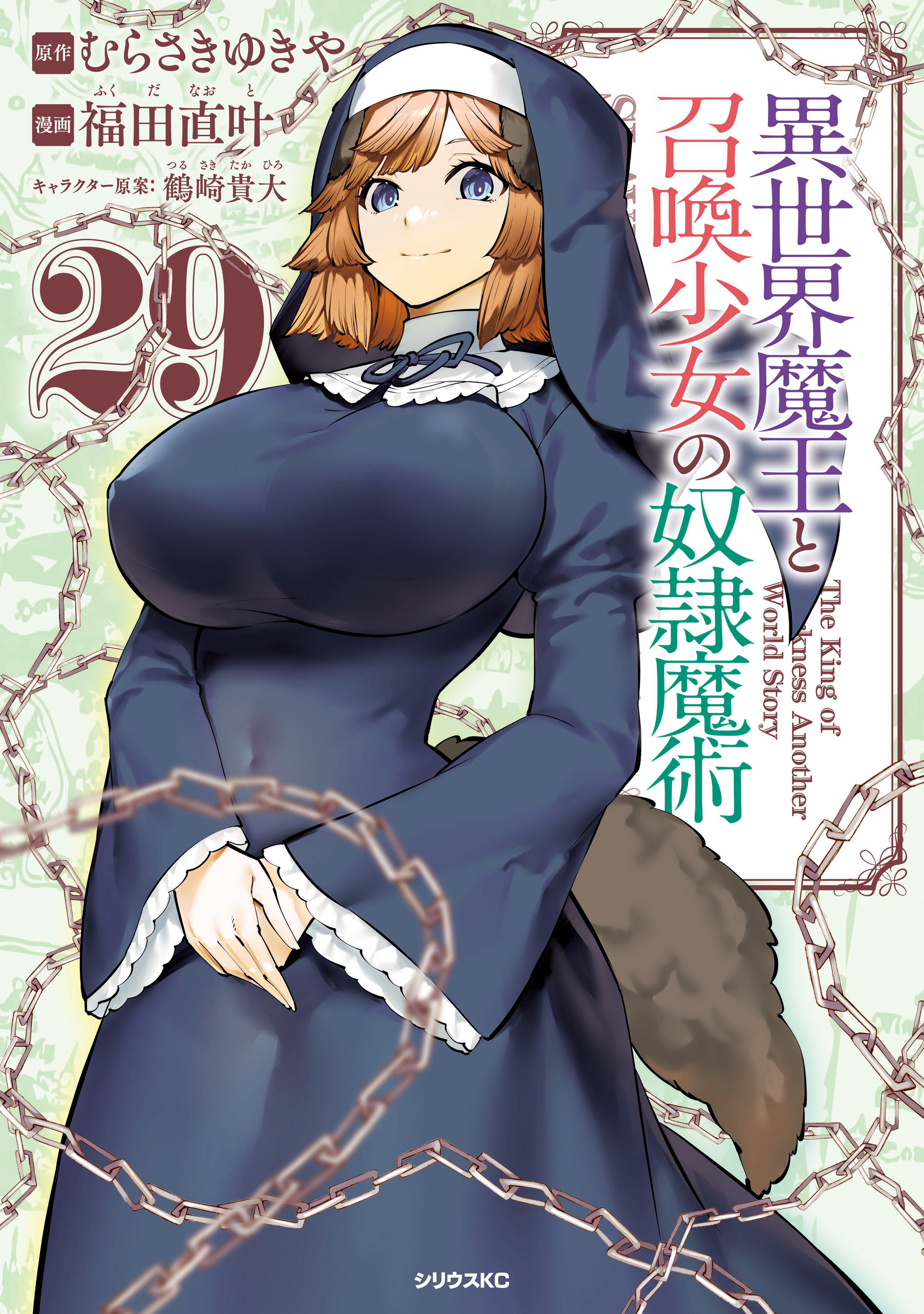 Isekai Maou to Shoukan Shoujo no Dorei Majutsu