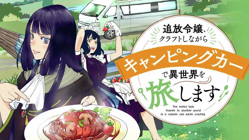 Tsuihou Reijou, Craft Shinagara Camping Car de Isekai o Tabishimasu
