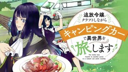 Tsuihou Reijou, Craft Shinagara Camping Car de Isekai o Tabishimasu