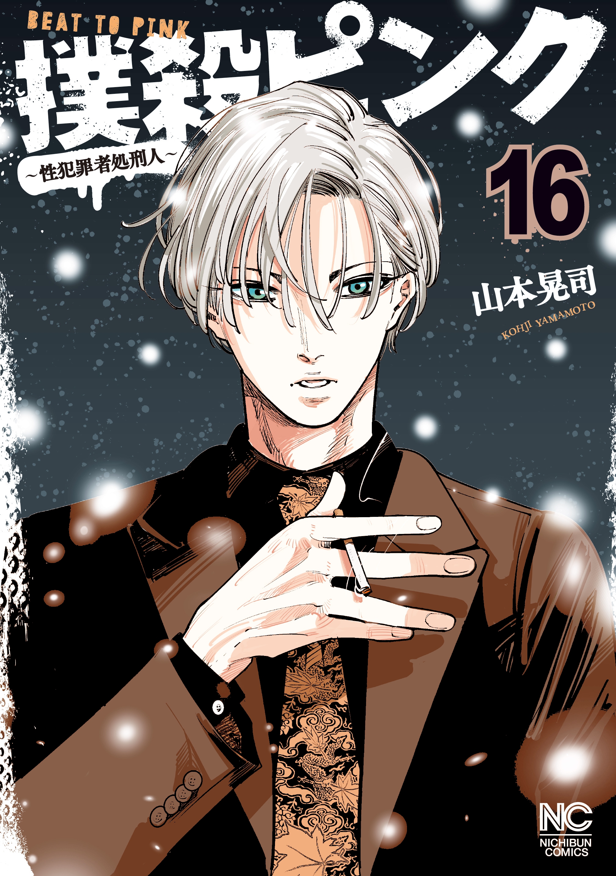 Bokusatsu Pinku ~Sei Hanzai-sha Shokei Hito~