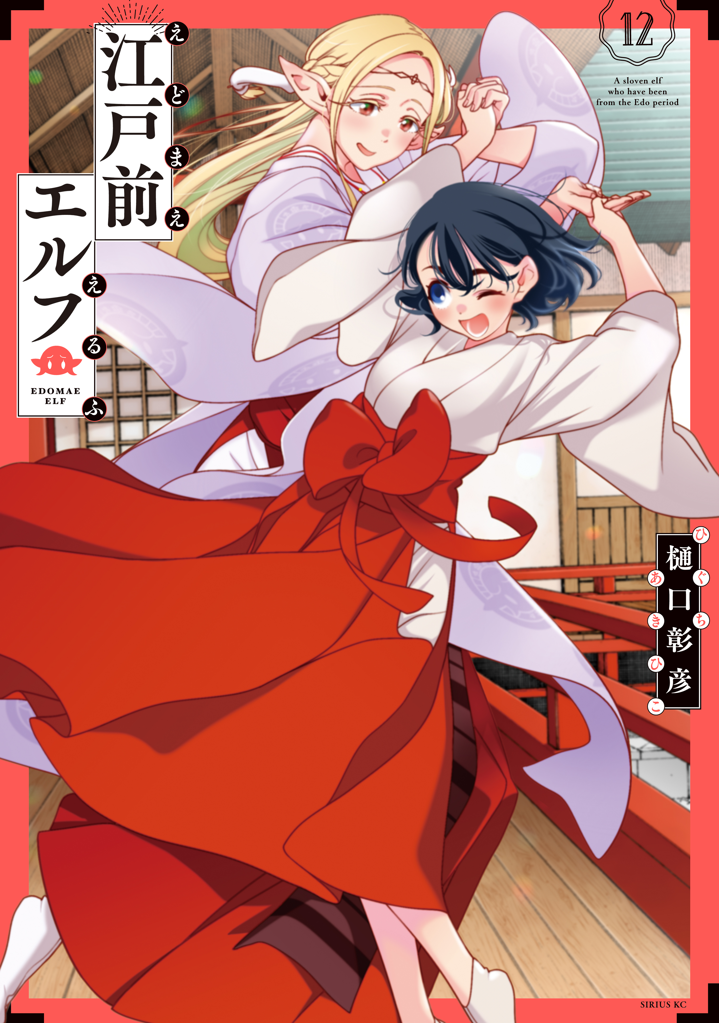 Edomae Elf