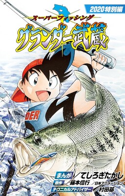 Grander Musashi 2020