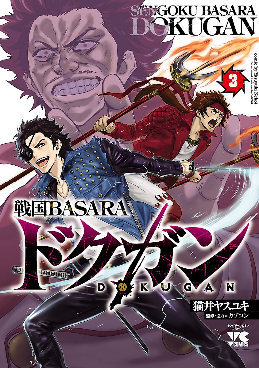 Sengoku Basara Dokugan