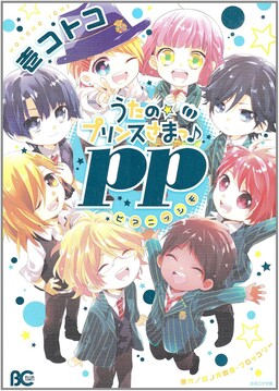 Uta no Prince-sama Pianissimo