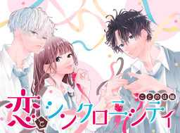 Koi to Synchronicity