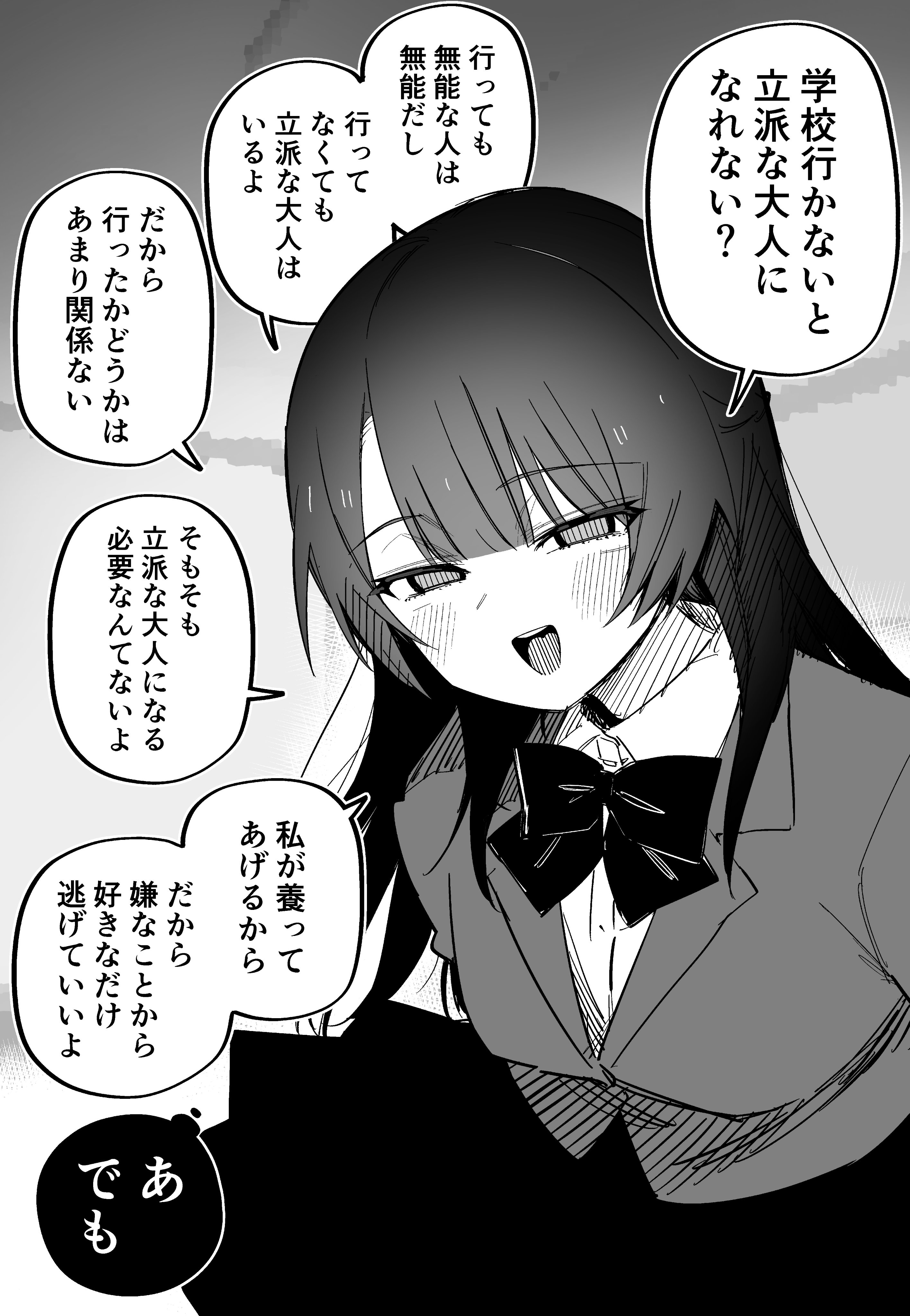 A Childhood Friend Who Is Nice to a Shut-in