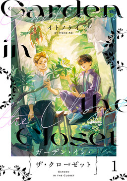 Garden in the Closet