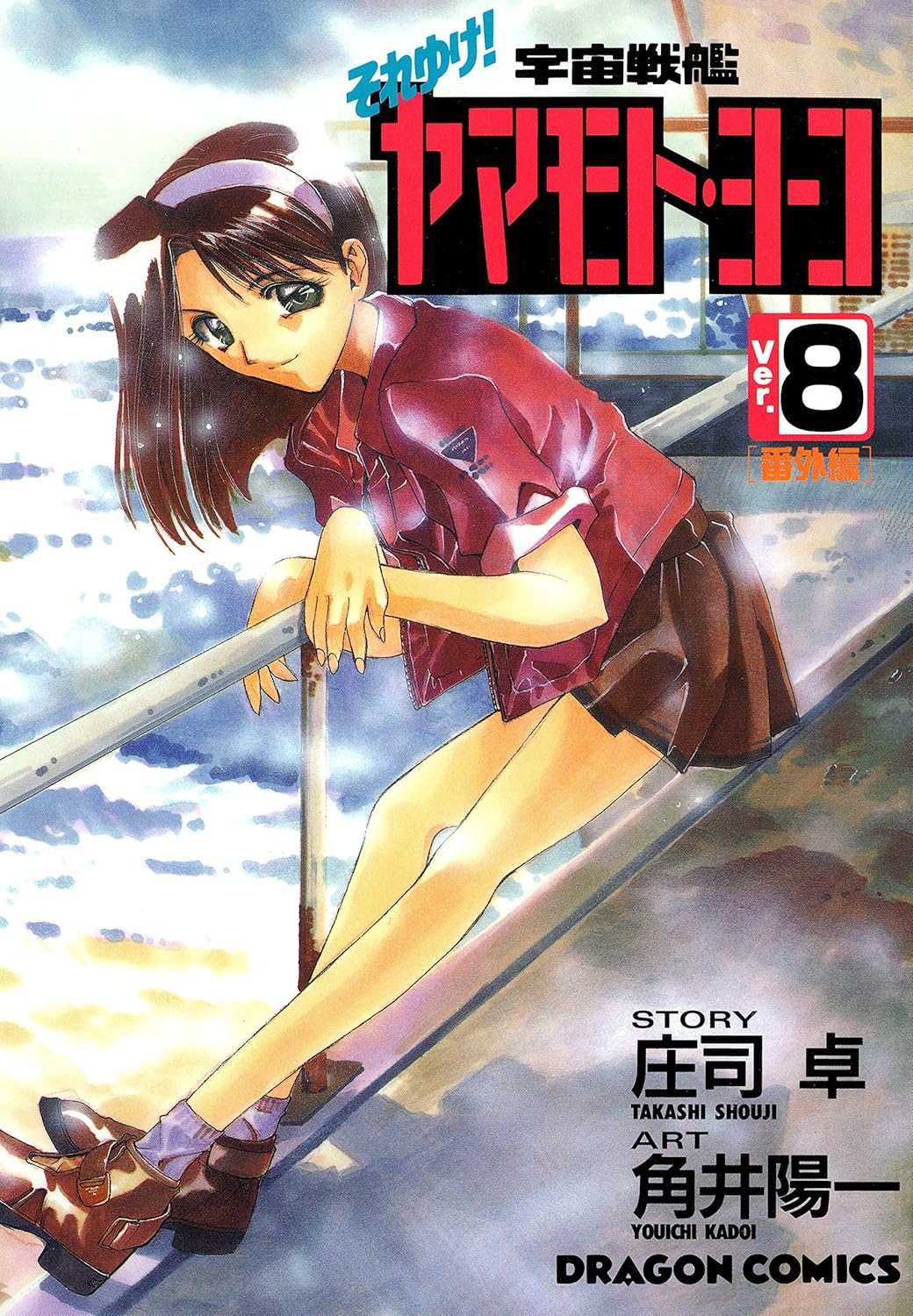 Soreyuke! Uchuu Senkan Yamamoto Youko