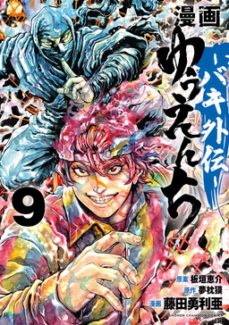 Yuuenchi – Baki Gaiden