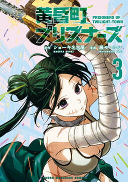 Tasogarechou Prisoners