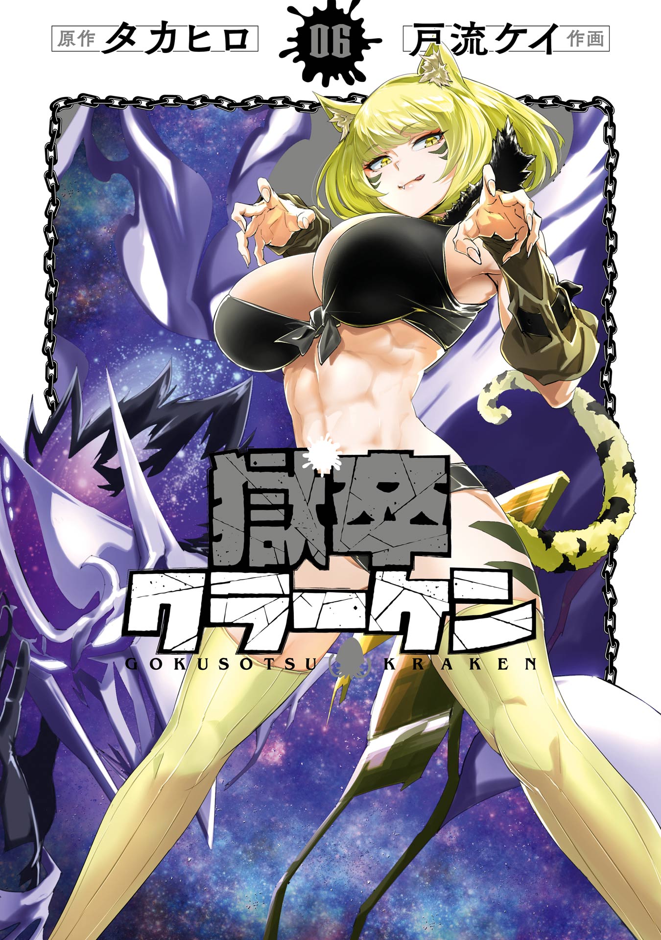 Gokusotsu Kraken