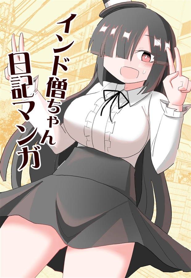 Indozou's Manga Diary