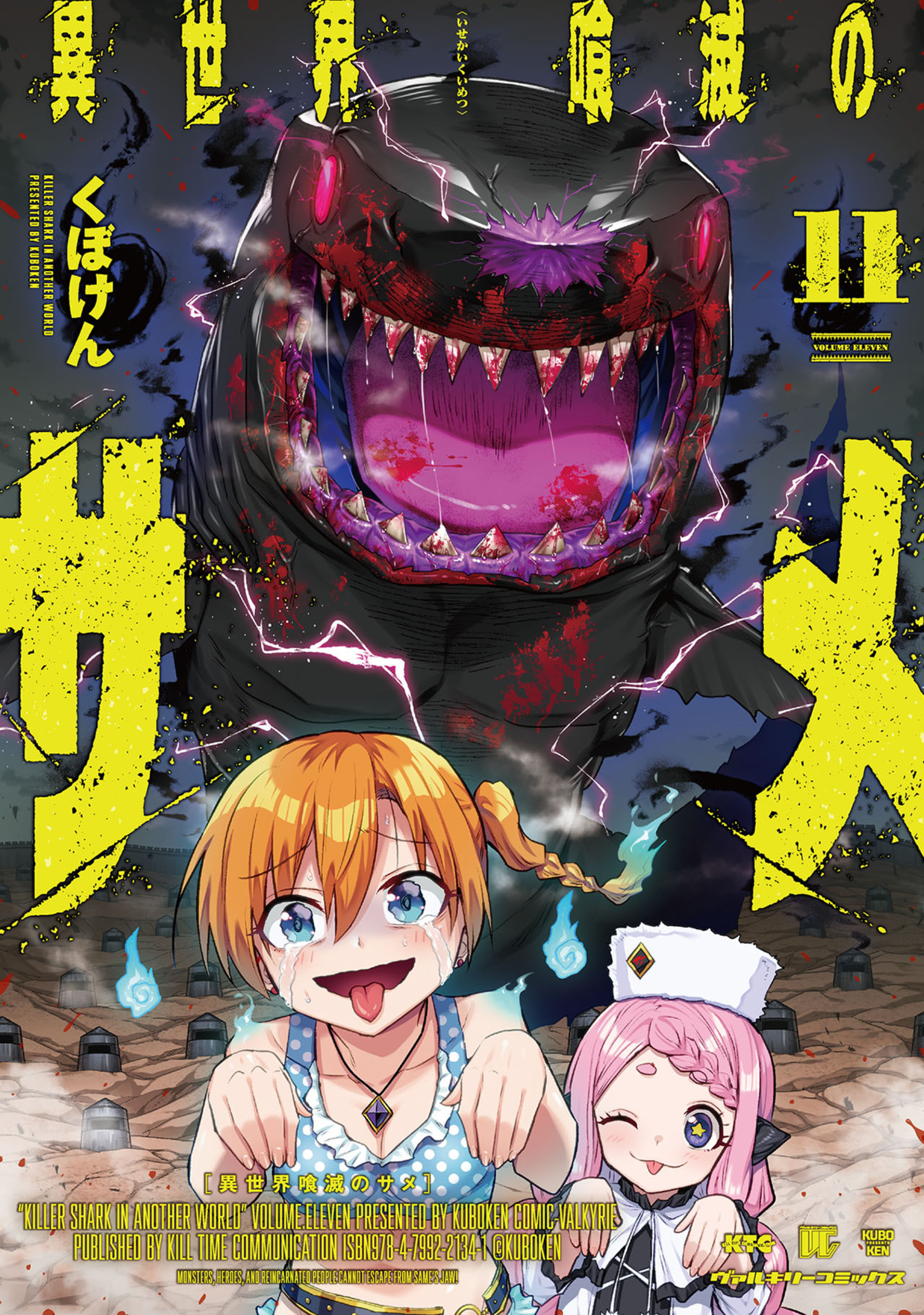 Isekai Kuimetsu no Same