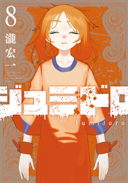 Jumidoro