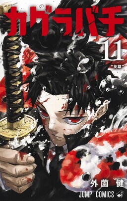 Kagurabachi