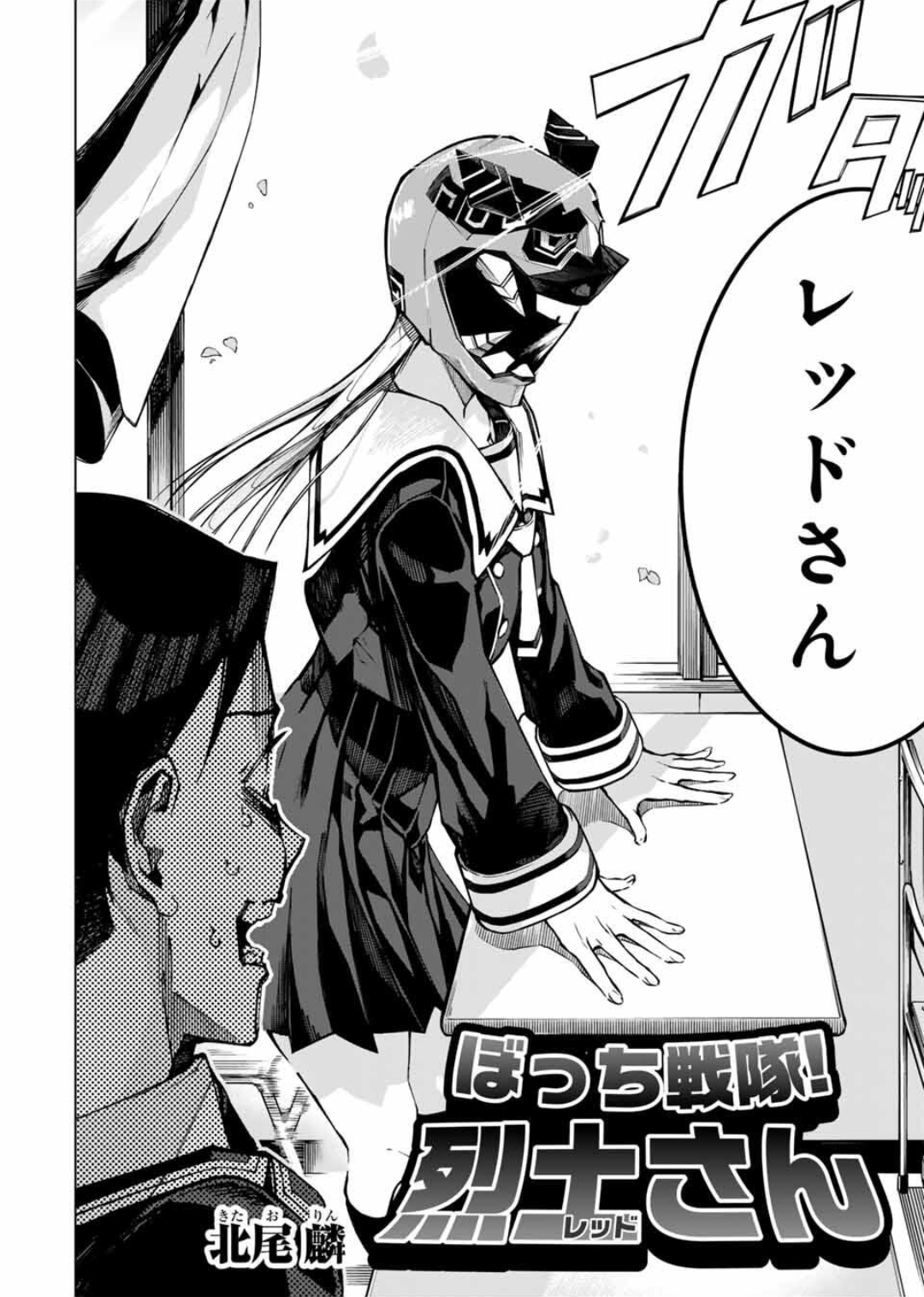 Lonely Squadmate Red-san!