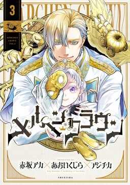 Märchen Crown