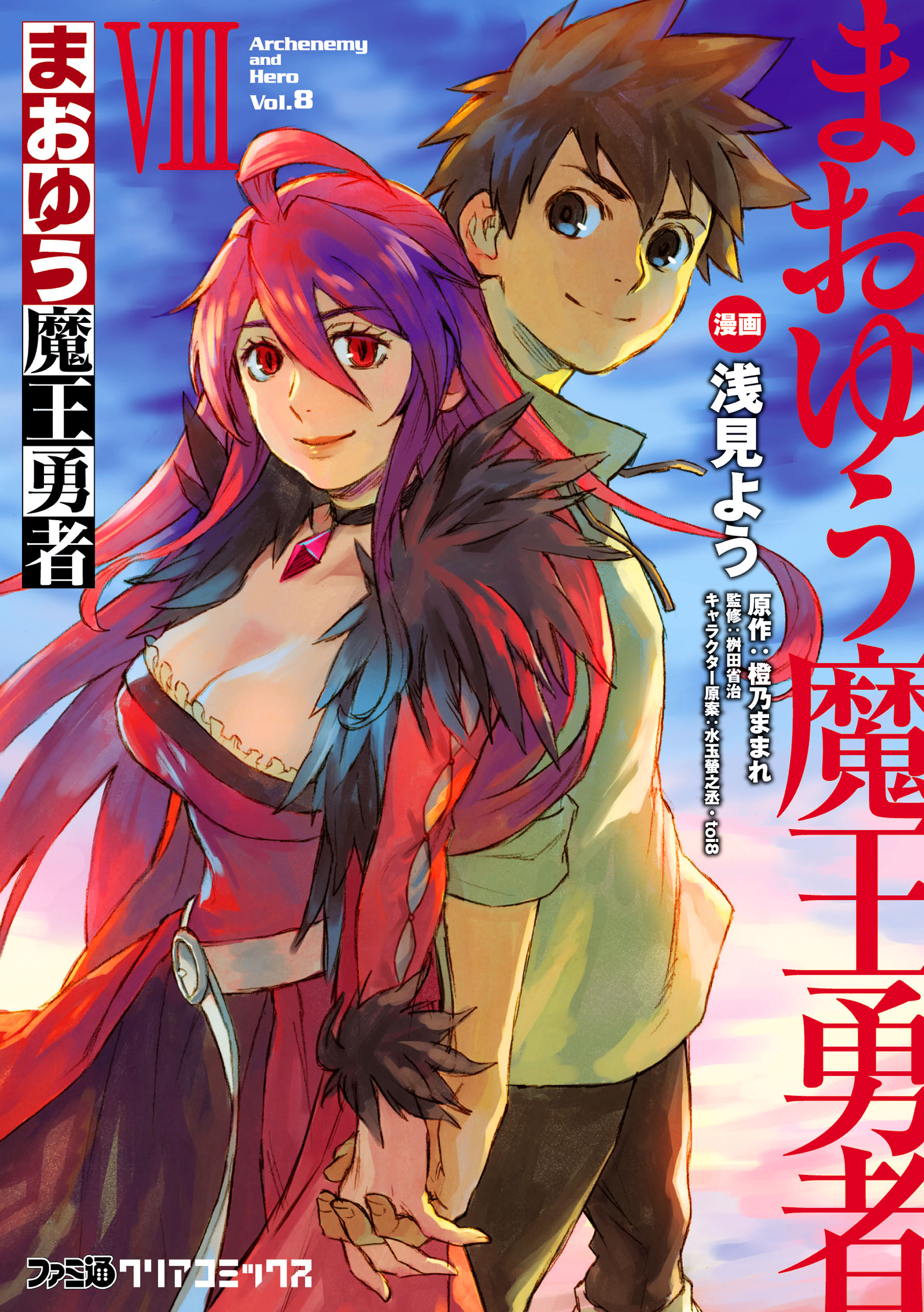 Maoyuu Maou Yuusha