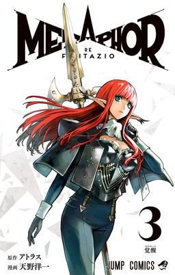 Metaphor: ReFantazio