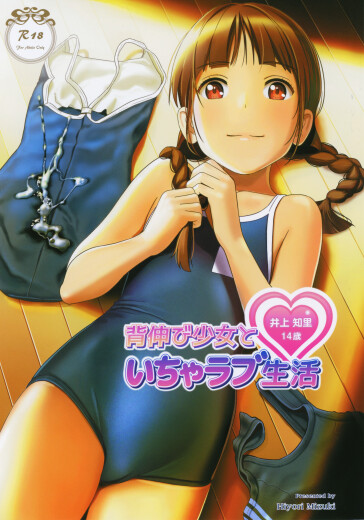 My Lovey Dovey Daily Life With My Growing Girlfriend ~Chisato Inoue~