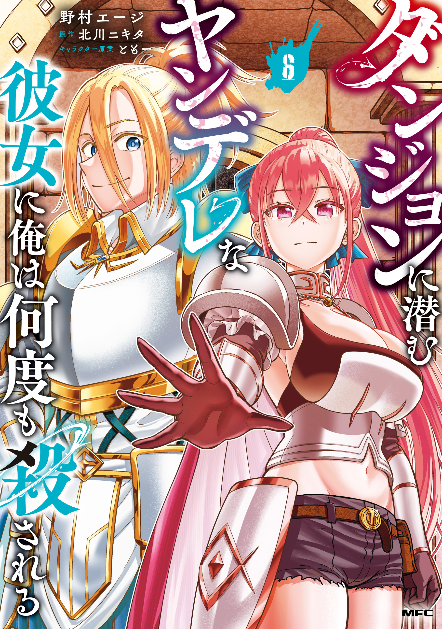 My Yandere Girlfriend Lurks in the Dungeon and Kills Me Over and Over Again