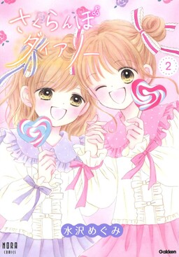 Sakuranbo Diary