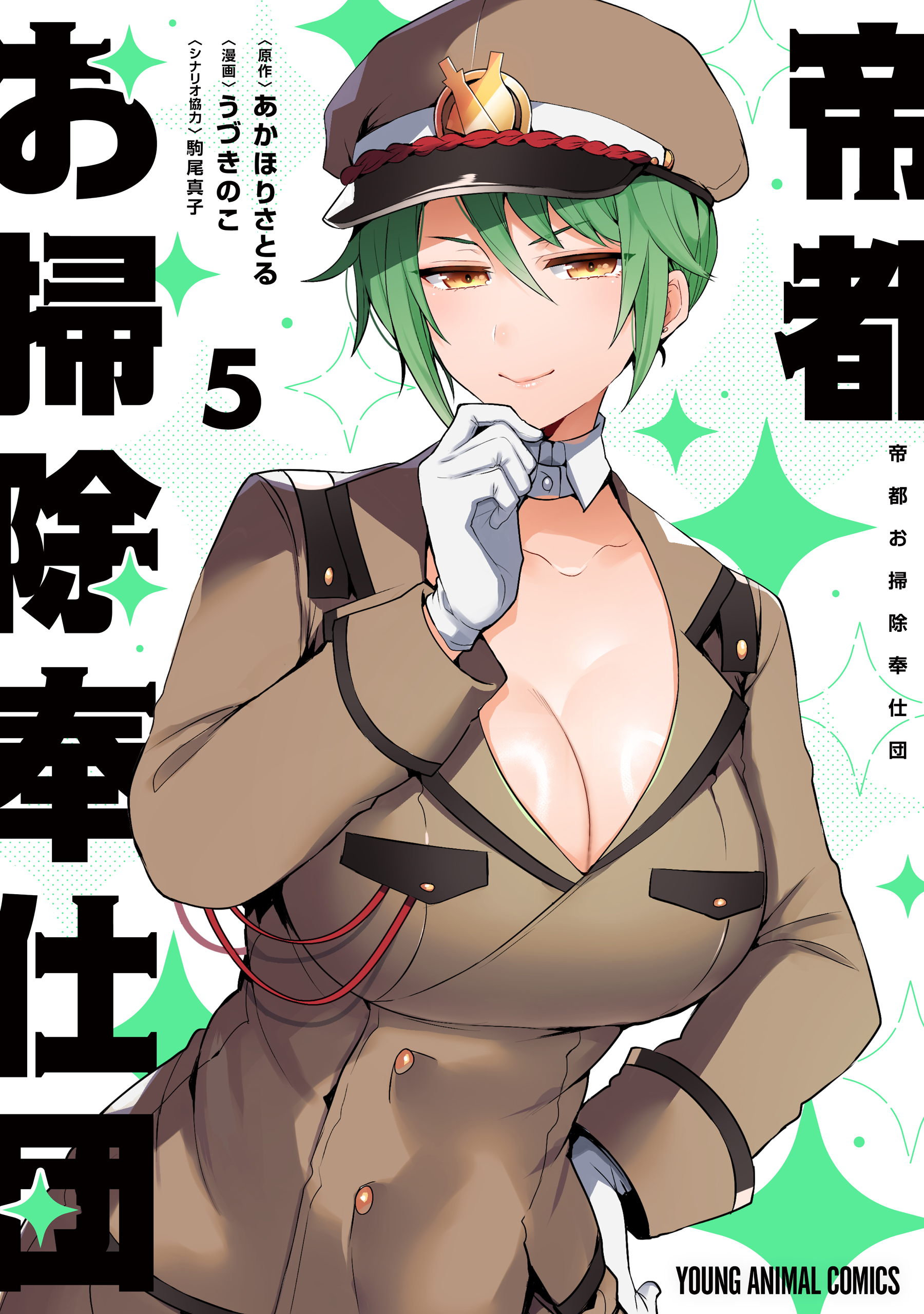 Teito Cleaning Service Brigade