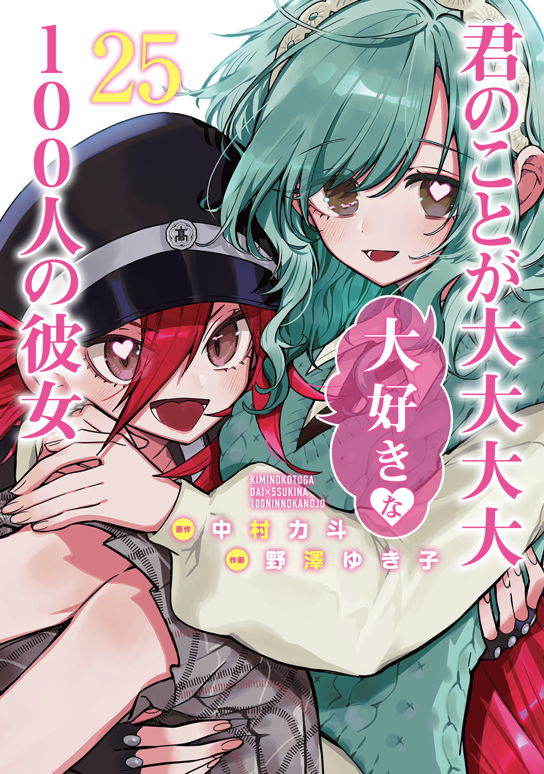 The 100 Girlfriends Who Really, Really, Really, Really, Really Love You